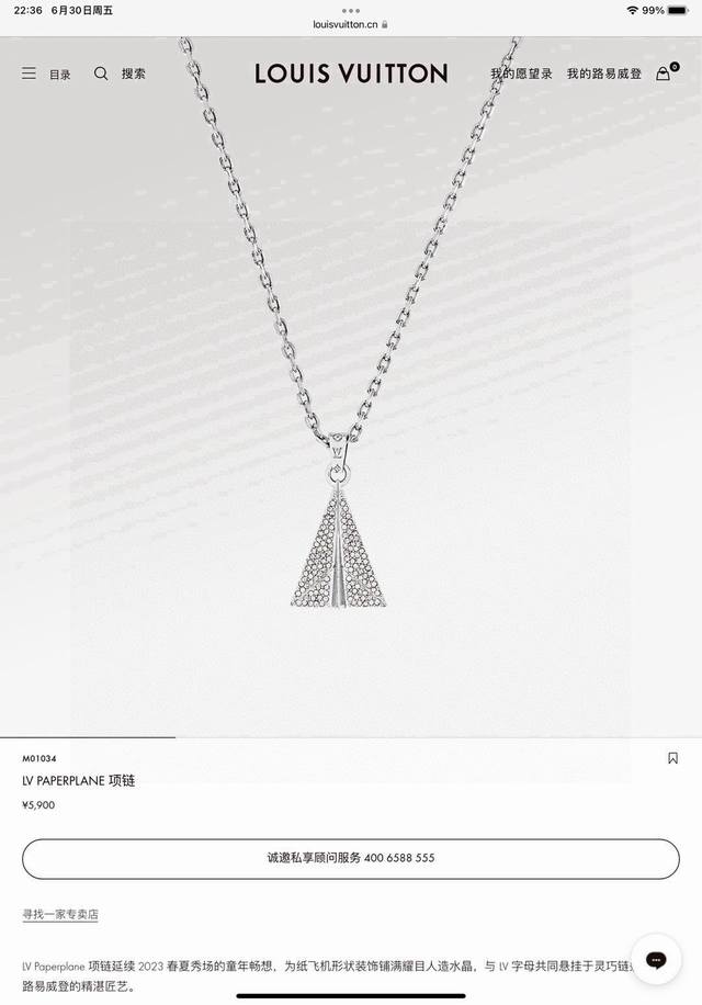 Lv路易威登满钻飞机项链 配全套包装 lv paperplane 项链延续 春夏秀场的童年畅想 为纸飞机形状装饰铺满耀目人造水晶 与 Lv 字母共同悬挂于灵巧链