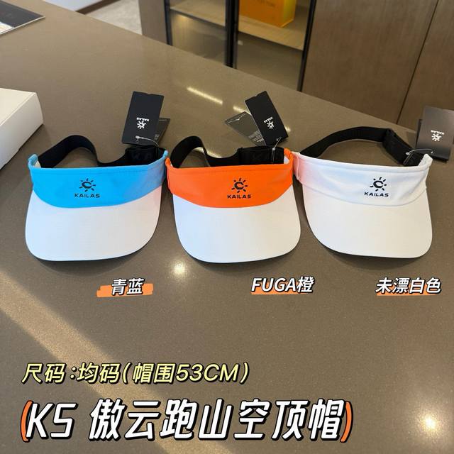 Ks夏季防晒速干空顶帽 尺寸-帽檐长6.8Cm 帽围可调节 颜色:橙色 青蓝色 未漂原色飞机盒包装发货带吊牌 洗标 面料是90%聚酯纤维10%氨纶的速干材质 轻