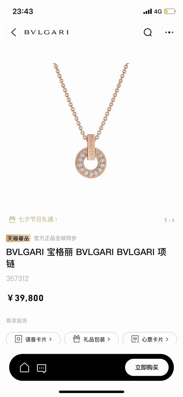 实拍 女神必备 代购版 官网同步 配专柜全套包装 宝格丽圆饼钱币镶钻项链 有没有一眼就特别的喜欢 满钻设计 钱币的设计 实物超级好看哈 一直想入的款 终于有货了