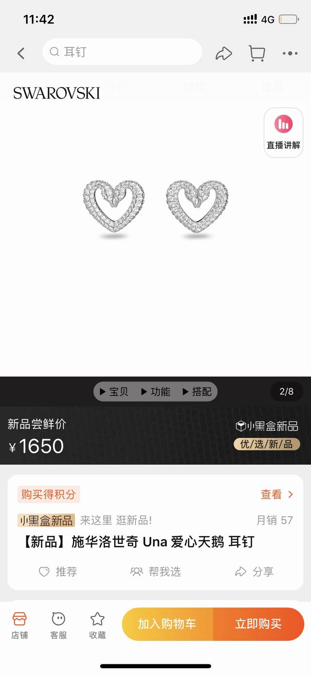 上新实拍女神必备 代购版 可扫码 配全套包装小票 新品 施华洛世奇 Una 心形爱心天鹅耳钉 绝对的颜值担当 美腻了 颜值爆表哈 这设计理念绝对完美结合品牌形象
