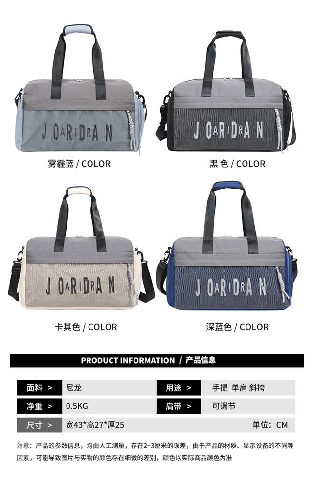 上新 款号:2519 高版本 Jordan多功能运动包 潮流新宠 实用随行 四色可选 雾霾蓝 黑色 卡其色 深蓝色 面料 高密尼龙 轻便耐磨 抗污防泼水 尺寸