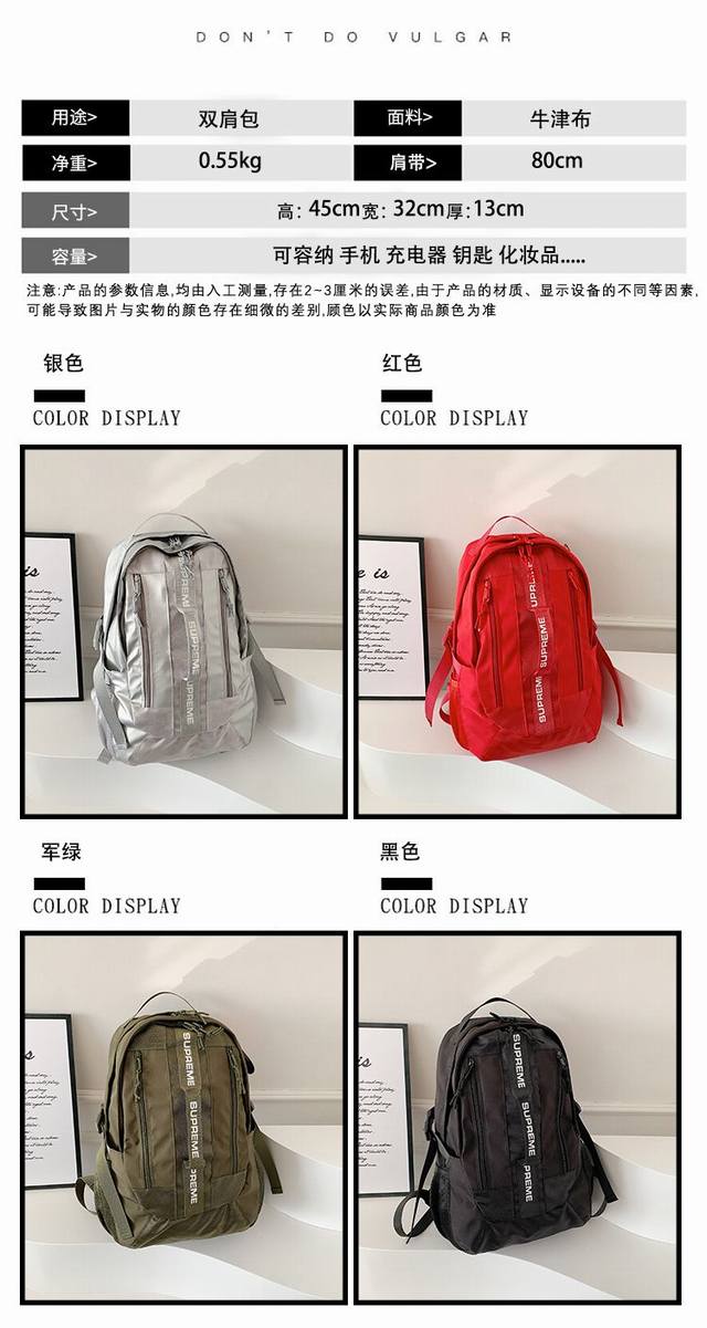 上新 款号2427 产品名称 Sup40Fw纯色双肩包 电脑包 情侣书包 跑量价 颜色 黑色 银色 红色 绿色 描述 Sup户外双肩包 防水背包 休闲旅行包 纯