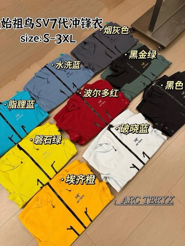 Sv7 9色齐发 arc'teryx始祖鸟 Alpha Sv 第7代 硬壳连帽冲锋衣 防风 防水 透气 功能性外套 户外 登山服 面料 采用经五年开发的新N80