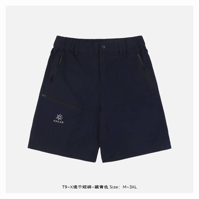t9-X速干短裤-藏青色 常规版型设计 Cordura轻量耐磨快干面料 快速抽离体表汗湿 维持干爽体感 具备优异的防泼性能 弹力橡筋腰围 兼容不同身形 压胶口袋