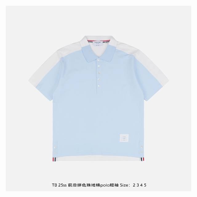 Thombrowne 25Ss 前后拼色珠地棉polo短袖 灵感源自八十年代复古 采用定制面料制作而成 官方同款 面料经过同缸染色工艺处理 手感舒适柔软 既时尚