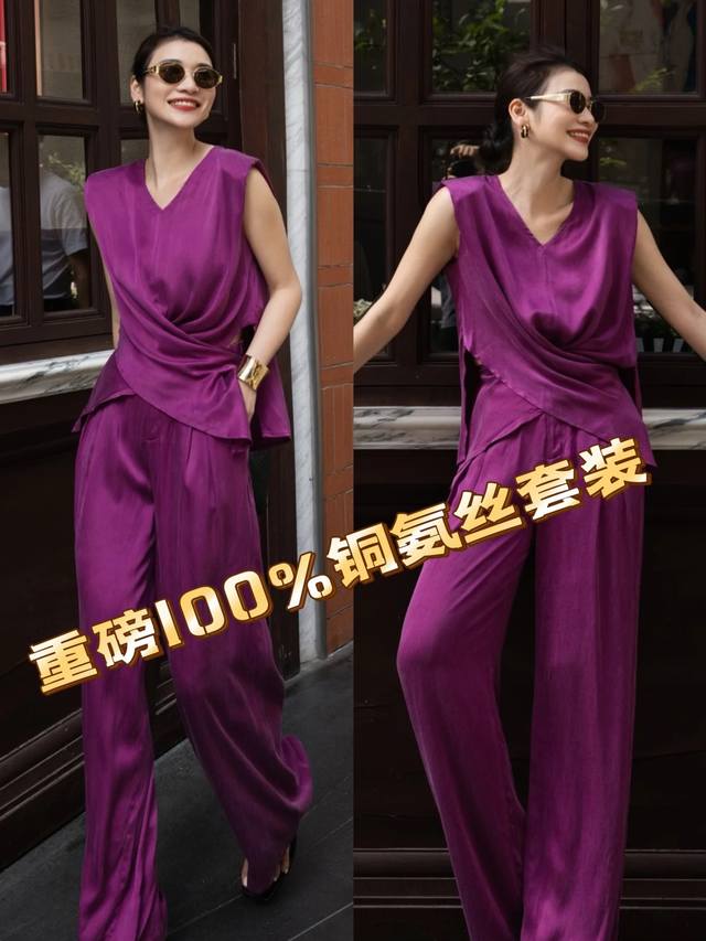 重磅铜氨丝套装 高品质 2025夏季超火穿搭御姐气质名媛女神范独特漂亮大方得体紫色套装裤Smlxl