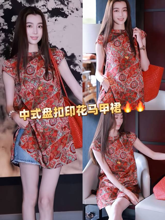 高级爆款 高级盘扣中式立领印花马甲裙 立领造型搭配中式盘扣 巧妙融合古典与时尚元素 尽显温婉雅致的东方风情 Smlxl