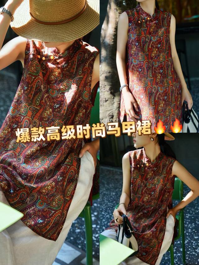 爆款来袭 老钱高级亚麻轻奢复古印花马甲裙 经典中式立领设计 搭配精致纽扣 尽显东方韵味 裙身布满佩斯利花纹 繁复且富有艺术感 独特的涡旋图案充满神秘浪漫气息 复