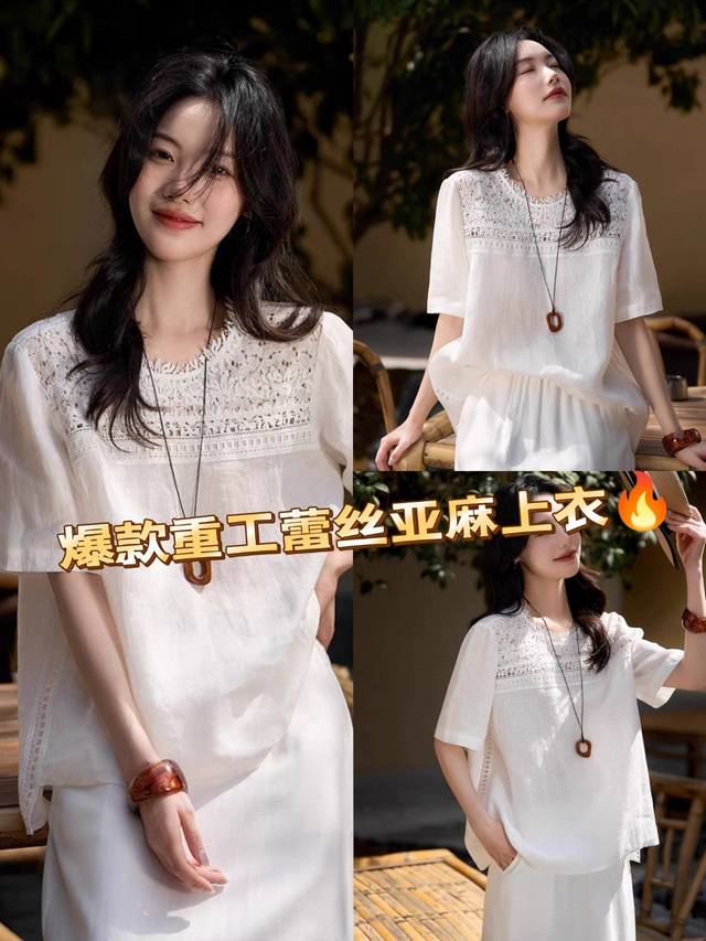 上衣 爆款翻单出货 超好看 重工蕾丝亚麻宽松圆领上衣 三种蕾丝拼接组合 精妙透肤度刚刚好的朦胧美 给人一种浪漫的感觉 Smlxl