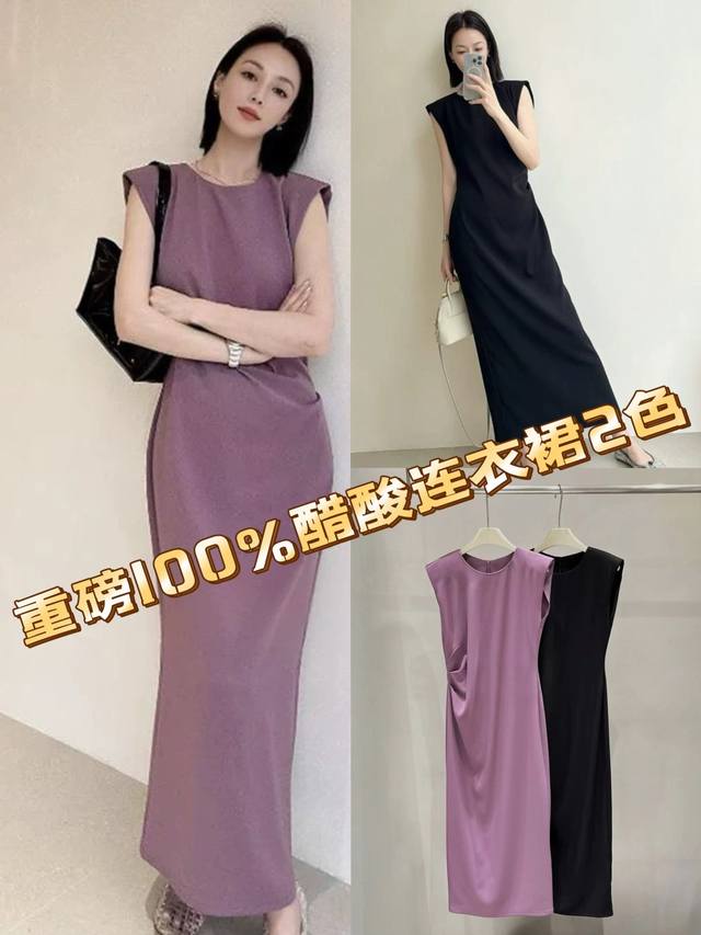 连衣裙 重磅100%醋酸连衣裙2色 高版本 原版 1 1定制 得体风醋酸凉感捏褶长裙极简风修身瘦高级圆领无袖连衣裙2色黑色 紫色Smlxl