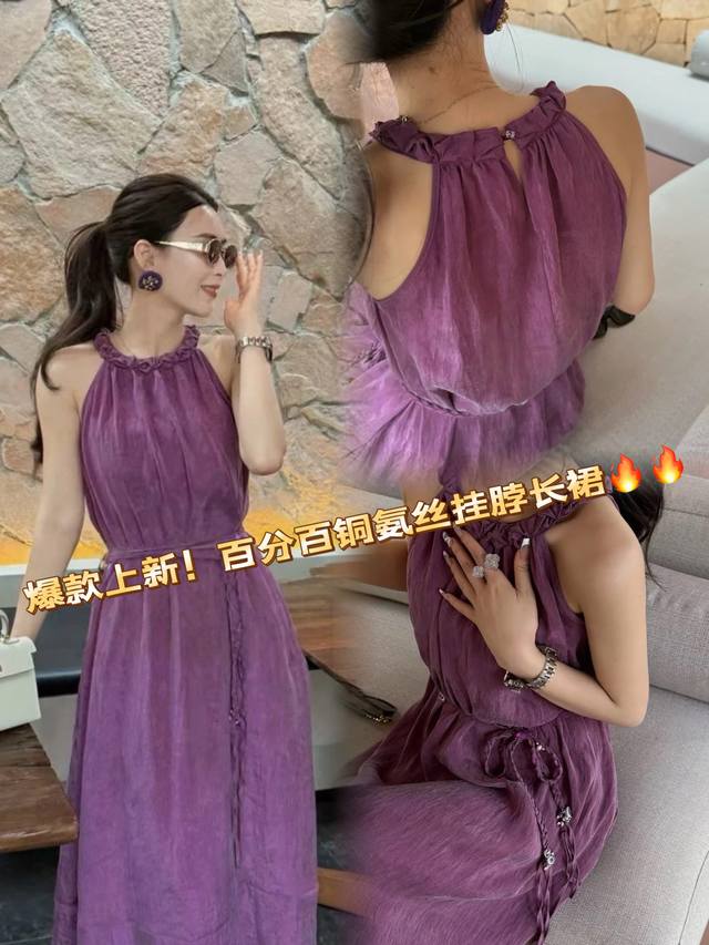 爆款上新 超高品质 市场最高版本 百分百铜氨丝 2025夏新款慵懒气质时尚褶皱挂脖露肩无袖编织系带连衣裙Smlxl
