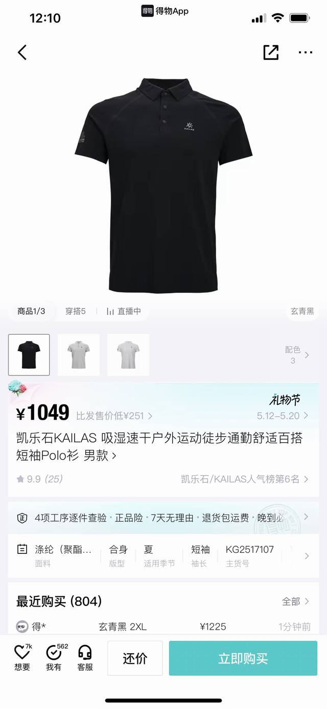 2025海外升级版［凯乐石］压胶速干短袖Polo衫 草本防蚊 1.面料：面料采用专柜同款面料，Tough面料，新纳米技术融合的优质纱线，具有比较好的保型性和悬垂