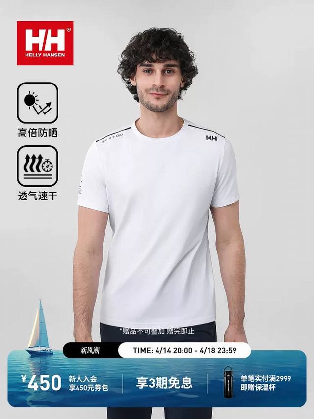供 Helly Hansen Hh 海丽汉森25夏男款Arcv运动防晒凉感立体剪裁速干圆领T恤短袖 顶级版本 随意对比专柜做工版型，混卖级别！ 不要拿普通货对比