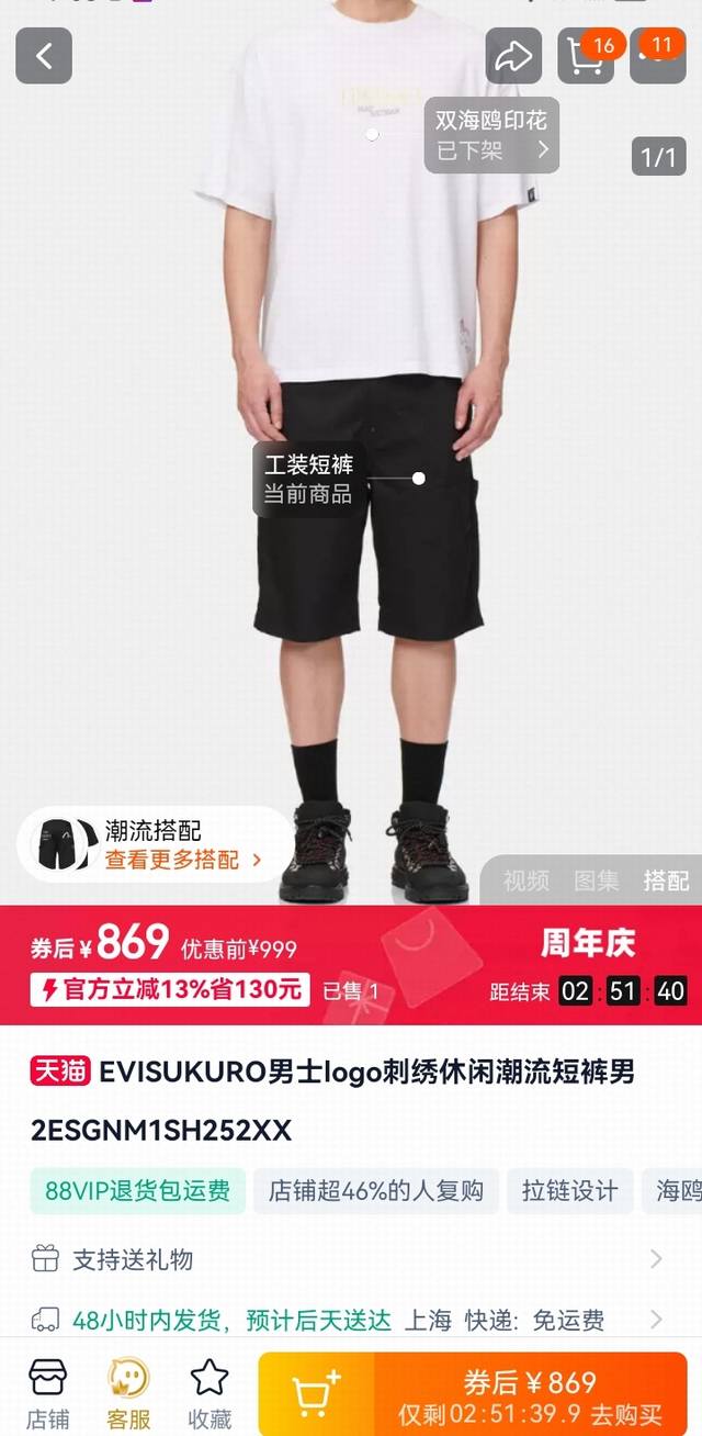 兄弟们，今天必须晒一晒我的新宠--重塑夏日时尚版图 Evisu福神金线刺绣字母口袋短裤 经典黑色永远不会出错，这裤身酷劲十足，金线刺绣工艺精湛，字母栩栩如生简直