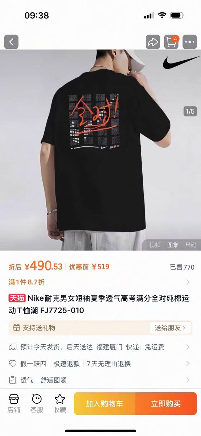 高品质，雪梨纸精包装 Nike耐克短袖助力中高考满分全对男女纯棉半袖运动休闲T恤 Nike潮流新款T恤百搭达人新宠，清爽舒适夏季的好选择，适合各个场合。还是一个