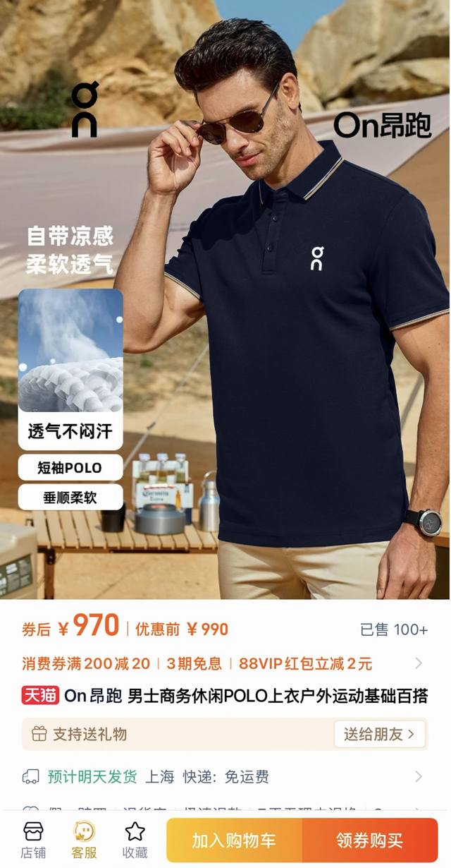 On昂跑2025夏新款轻奢香氛凉感男士商务Polo衫速干冰丝Polo上衣！冰凉触感，手搓自带香味，黑科技性能满满！渠道货源！纯正尾单 青岛代工厂P尾单，走广东柜