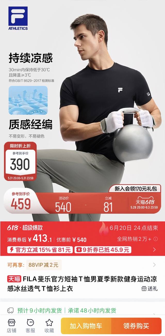 Fila 斐乐男士凉感冰丝速干圆领短袖2025夏新款户外运动T恤休闲百搭上衣，凉感科技，定义舒适感！定义新型夏天！ 再次开炸！代工厂P原货，出口韩国的订单，独家