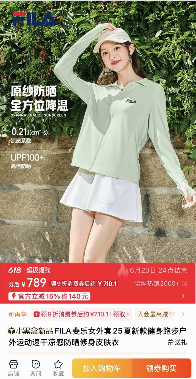 Fila斐乐2025夏新款风衣冰丝防晒衣皮肤衣外套女，一件顶六件=皮肤衣+防晒帽+冰袖+防晒面罩+防晒护颈+风衣！品质不是吹的！ 纯原撤柜订单，过验版本，非市面