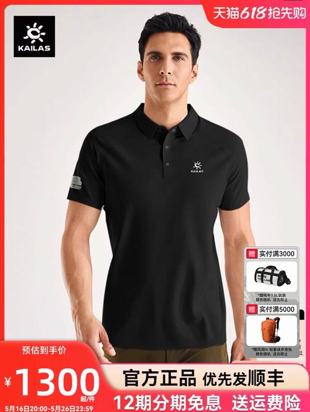供 Kai凯乐石短袖Polo衫吸湿速干防晒户外运动春夏季徒步通勤男 面料： %聚酯纤维 吸湿速干防晒户外运动春夏季徒步通勤男 吸湿速干科技，秒速抽离汗湿，保持干