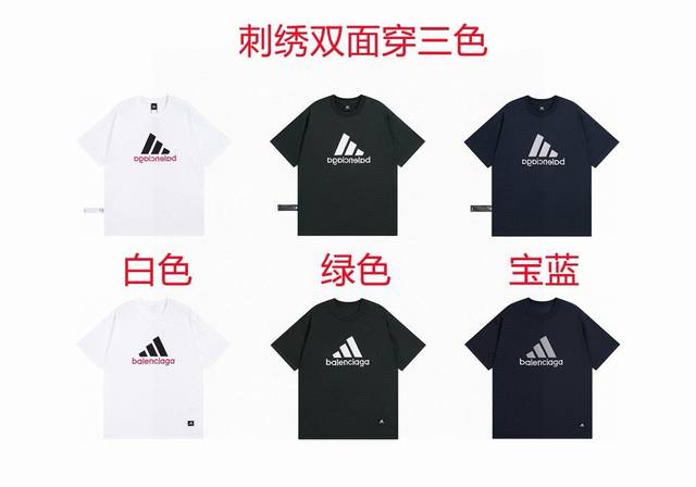 刺绣双面穿三色 白色 宝蓝 绿色 Balenciaga 巴黎世家联名Adidas阿迪 经典Logo组合刺绣 正反双面穿 短袖T恤 本市场No.1的质量 真正天花