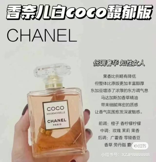 Chanel香奈儿经典Coco白可摩登可可小姐女士香水淡香水 Ml 香调：清新东方调前味：柑橘、佛手柑、葡萄柚中味：荔枝、意大利茉莉、玫瑰后味：印度广藿香、海地
