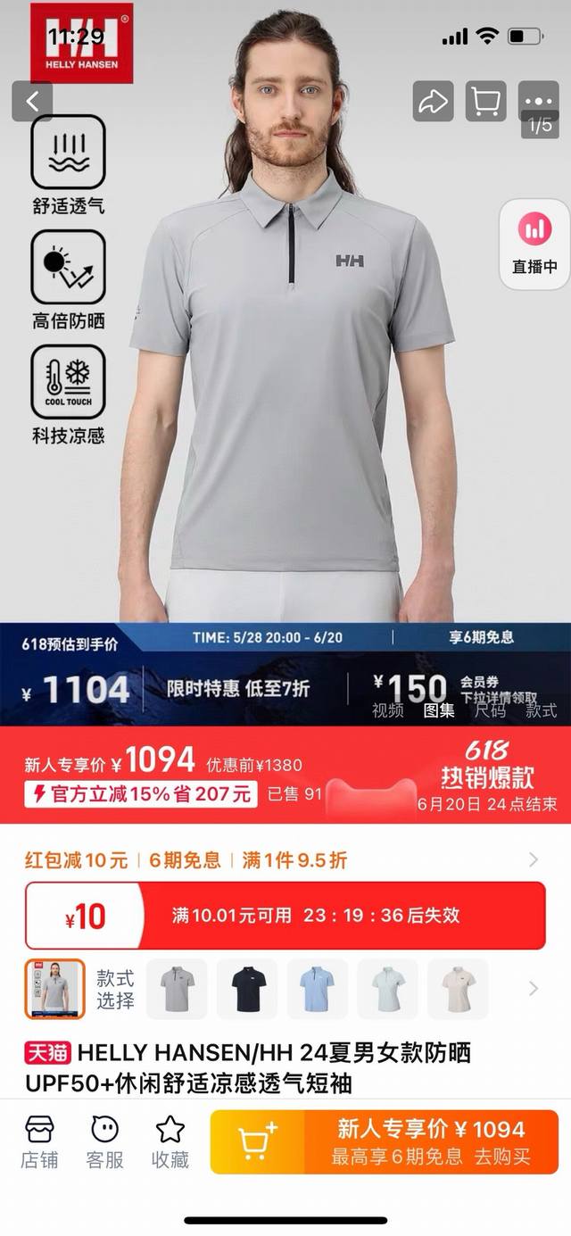 高品质，雪梨纸精包装 Hh 海丽汉森25夏季新品！男士冰丝防晒速干透气凉感翻领半拉Polo衫！观网门店同步！客供冰丝弹力面料！88%锦纶+12%氨纶！手感细腻顺