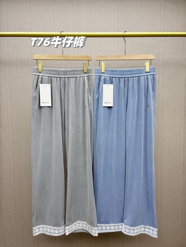 顶级好物，烈日必备，Lulu2025春夏新款天丝牛仔阔腿裤，纯正顶级天丝面料，重点说三遍，超级舒服的料子，不闷不热，亲肤爽肤，不用犹豫，难得一遇的款，速度秒杀！