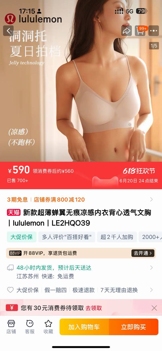 一包3件装！夏季神款，薄如蝉翼，轻若无物！Lululemon 新款超薄蝉翼无痕凉感内衣背心，无钢圈冰肌透气洞洞杯文胸，立体水滴杯，即清凉还能好身材！99%超薄凉