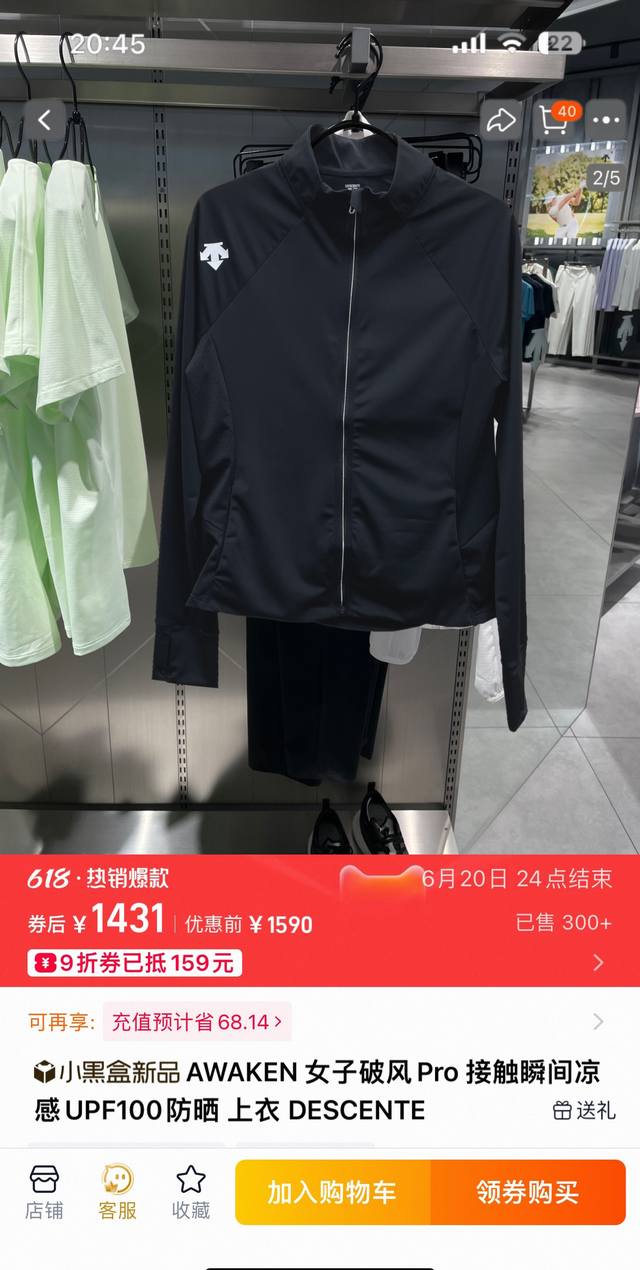 Ds 迪桑特25夏季新品！女士冰丝凉感Upf10O+立领防晒衣皮肤衣！掌柜力荐！观网门店同步！82.2%锦纶+17.8%氨纶！面料手感清爽顺滑透气接触凉感！高弹