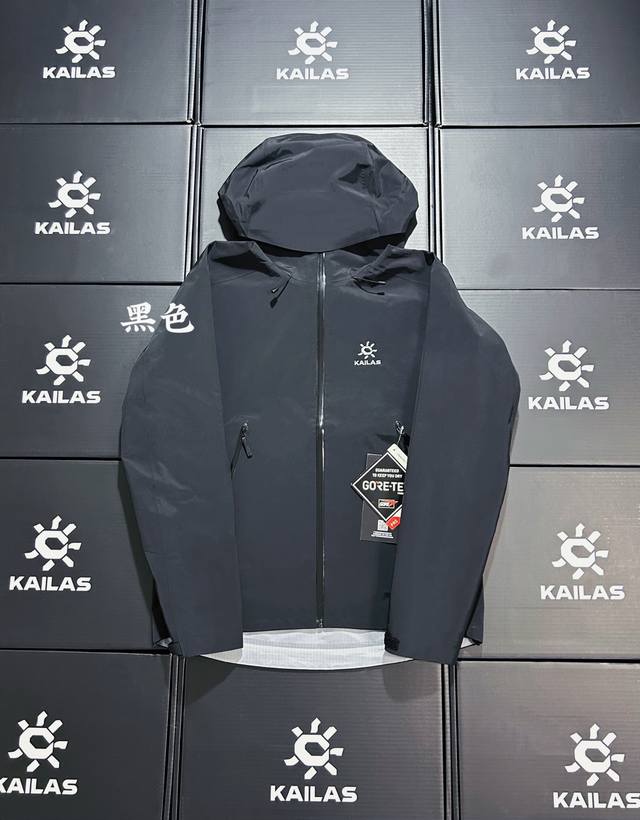 Kailas 凯乐石Lt 黑银 独家背景！区别市场便宜通货，质量第一！不靠吹，欢迎拿样对比！十二色齐发！ Kailas 凯乐石 Lt户外压胶连帽冲锋衣V领登山透
