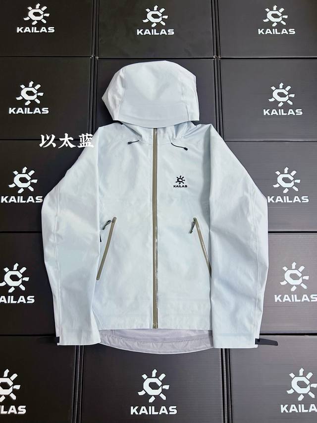 Kailas 凯乐石Lt 以太蓝 独家背景！区别市场便宜通货，质量第一！不靠吹，欢迎拿样对比！十二色齐发！ Kailas 凯乐石 Lt户外压胶连帽冲锋衣V领登山