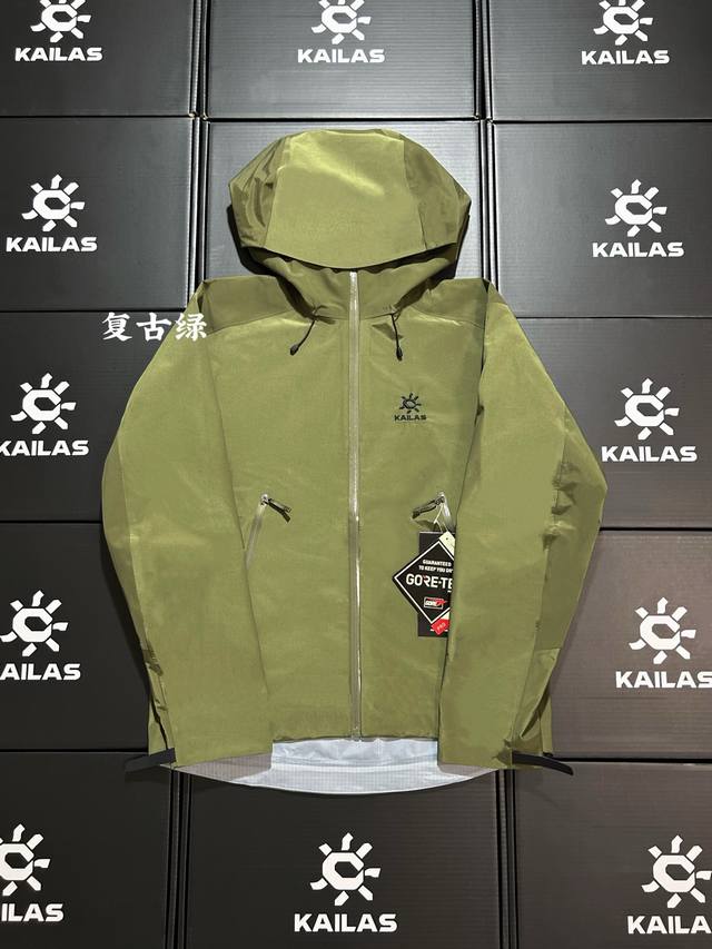 Kailas 凯乐石Lt 复古绿 独家背景！区别市场便宜通货，质量第一！不靠吹，欢迎拿样对比！十二色齐发！ Kailas 凯乐石 Lt户外压胶连帽冲锋衣V领登山