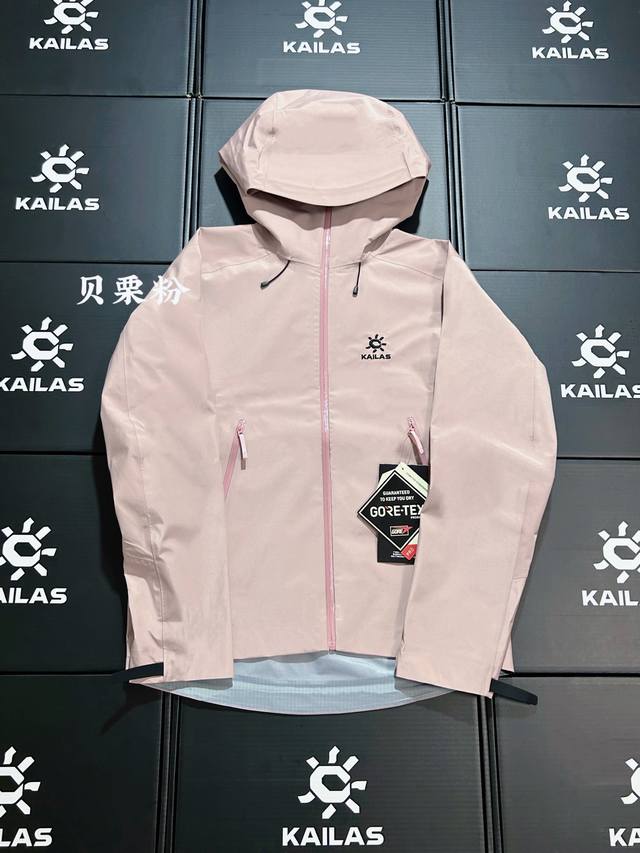 Kailas 凯乐石Lt 贝栗粉 独家背景！区别市场便宜通货，质量第一！不靠吹，欢迎拿样对比！十二色齐发！ Kailas 凯乐石 Lt户外压胶连帽冲锋衣V领登山