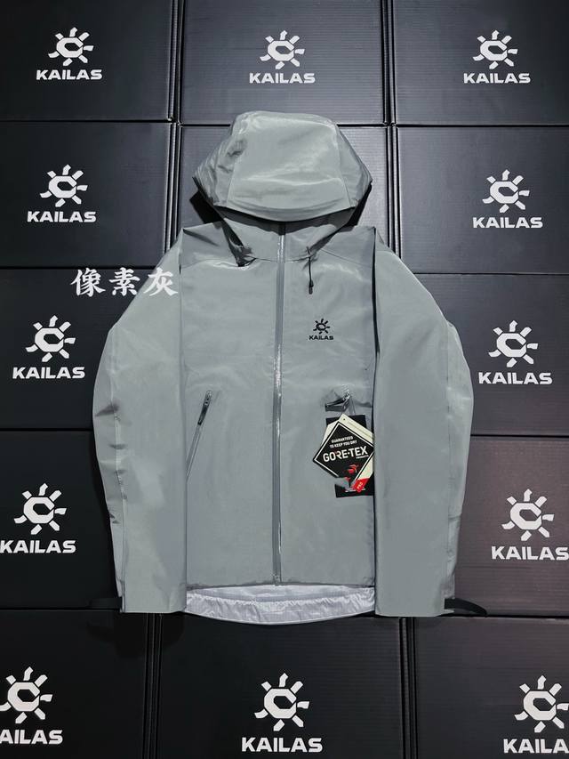 Kailas 凯乐石Lt 像素灰 独家背景！区别市场便宜通货，质量第一！不靠吹，欢迎拿样对比！十二色齐发！ Kailas 凯乐石 Lt户外压胶连帽冲锋衣V领登山
