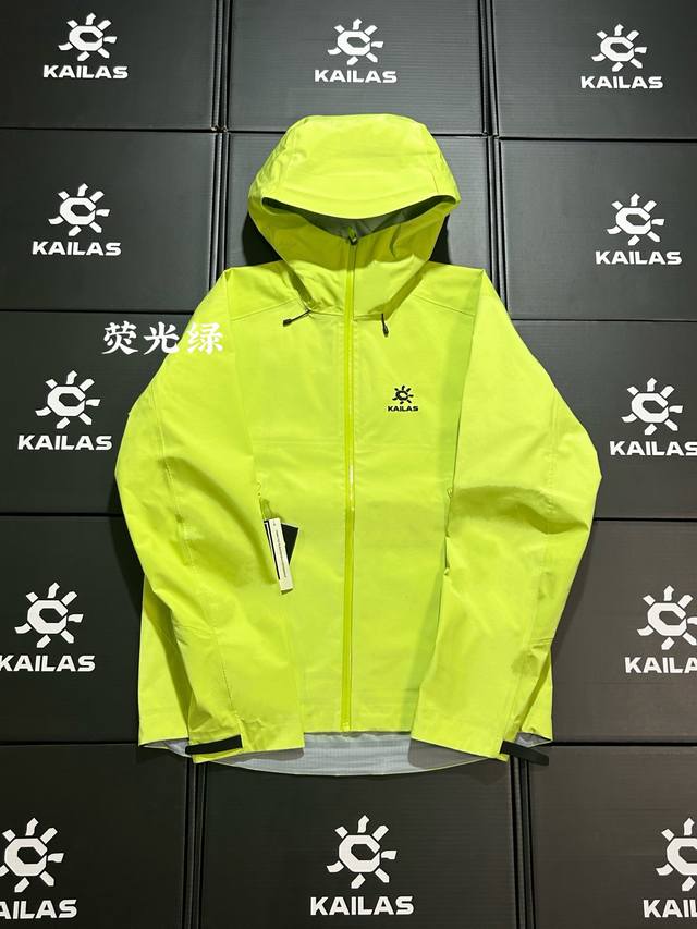 Kailas 凯乐石Lt 荧光绿 独家背景！区别市场便宜通货，质量第一！不靠吹，欢迎拿样对比！十二色齐发！ Kailas 凯乐石 Lt户外压胶连帽冲锋衣V领登山
