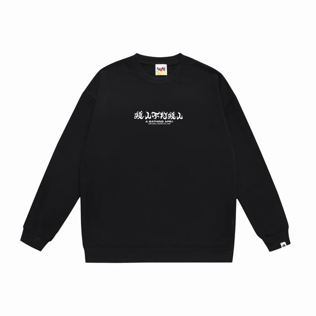款号Sc365# 顶级版本 Bape 猿人头经典字母印花圆领卫衣 猿人不打猿人字母印花 采用350克大毛圈 落肩大版型 面料 质感柔软不起球 进口环保印花胶浆