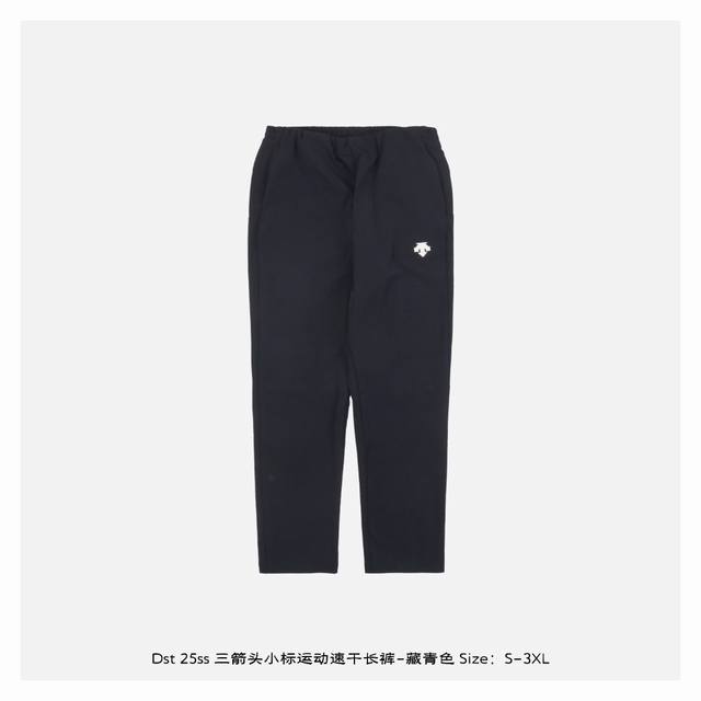 Descente 迪桑特 25Ss 三箭头小标运动速干长裤-藏青色 采用Schematech冷感纱线面料，透气性强，适合各种环境，跑步时方便排汗，舒适质地轻盈，