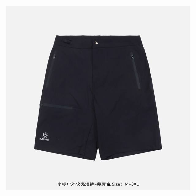 小标户外软壳短裤-藏青色 户外休闲短裤，尼龙混纺材质，具有优良的透气性、耐用性以及弹性，穿着很舒适，多拉链口袋设计，具备实用性，造型简洁又不失设计感，简直是百搭