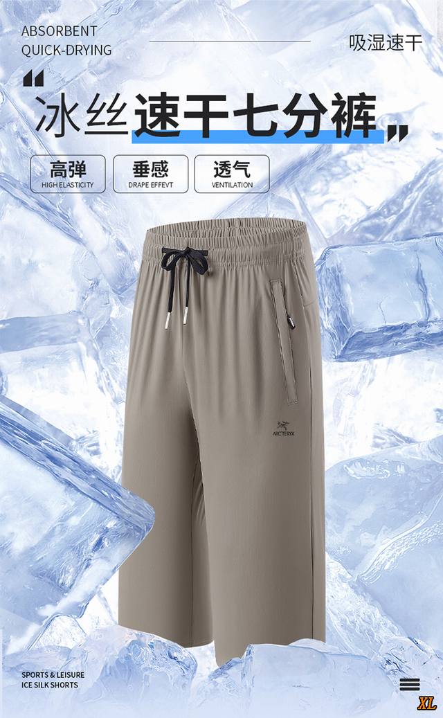Arc’Teryx始祖鸟 独家实拍上新夏季高品质速干面料运动短裤薄款冰丝裤休闲裤宽松加肥大码速干七分裤，本季主打，货源充足，放心主推，高端品质，经典设计，做工出