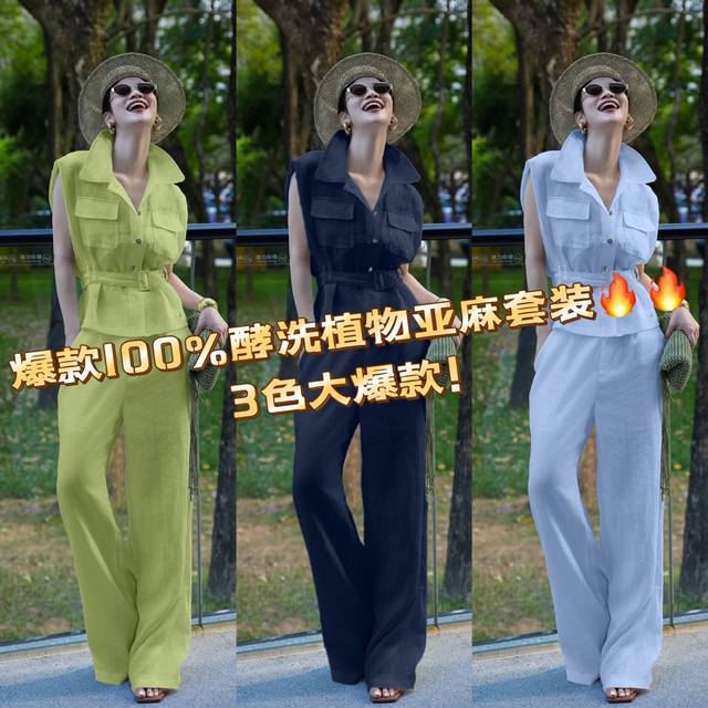套装 无敌爆！重磅100%植物酵洗亚麻套装！简约无袖收腰马甲+高腰阔腿裤 上身自带高级感 收腰版型显瘦又显气质 满足不同身形需求 细节之处尽显精致 为你带来穿搭