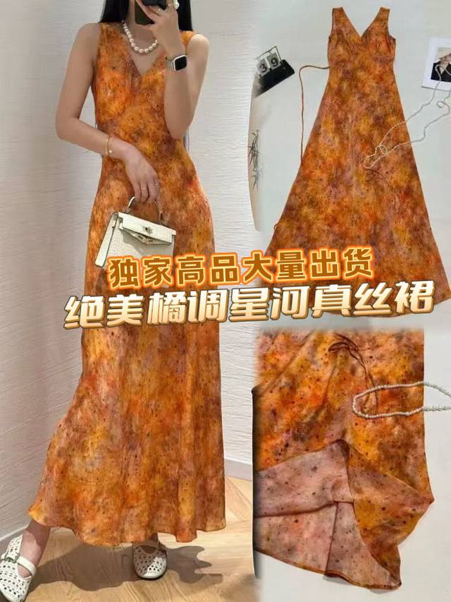 独家高品原创设计 大量出货 绝美星河橘调真丝长裙，恰似将星河揉碎织就。独特的橘色，如落日余晖般温暖而迷人，不规则的斑驳印花，似宇宙中闪烁的繁星，神秘又浪漫 。V