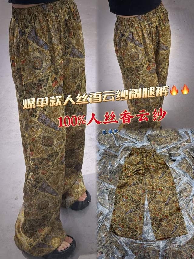 裤子 复古高级感十足.人丝香云纱提花阔腿裤 面料的肌理清晰细腻，手感柔软无比版型比普通阔腿裤更别致，干净利落，线条流畅，既藏肉又衬得腿又长又直，利落剪裁飒爽不拖