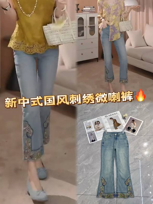 新中式国风刺绣微喇裤，浅蓝牛仔精致刺绣，古韵与潮感碰撞 微喇裤型修饰腿型，走路带风。搭配简约上衣，是日常通勤的温婉，也是出街的别致，把东方美学穿在身上，步步皆诗