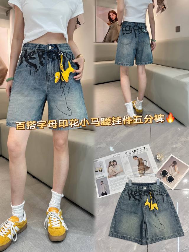 这条牛仔五分裤太会玩！字母印花泼墨感拉满，街头酷飒拿捏，黄色小马挂饰超吸睛，戳中少女心。宽松版型藏肉显瘦，搭短T、露腰上衣都绝，日常出街、逛展穿它，自带潮流滤镜