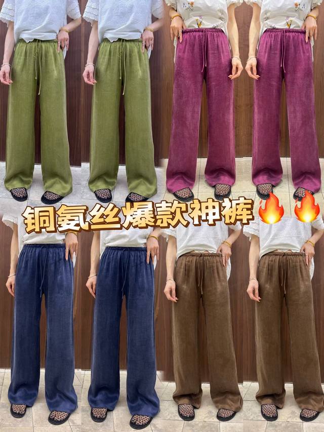 夏日氛围感拉满！这款 100%铜氨丝阔腿裤，宛如清风般温柔。丝滑触感，如云朵轻拂肌肤，带来极致舒适体验。丰富色彩任选，无论是沉稳黑、清新绿，还是纯净白，都能轻松