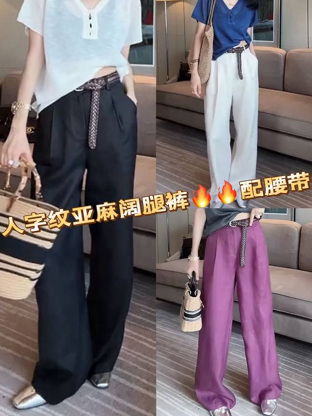 爆款推荐亚麻阔腿裤，天丝人字纹亚麻混纺，面料垂顺透气不闷汗，高腰设计藏肉显腿长，随性又高级，搭T恤、衬衫都超绝，夏日必备神裤。黑色 白色 紫色 Smlxl