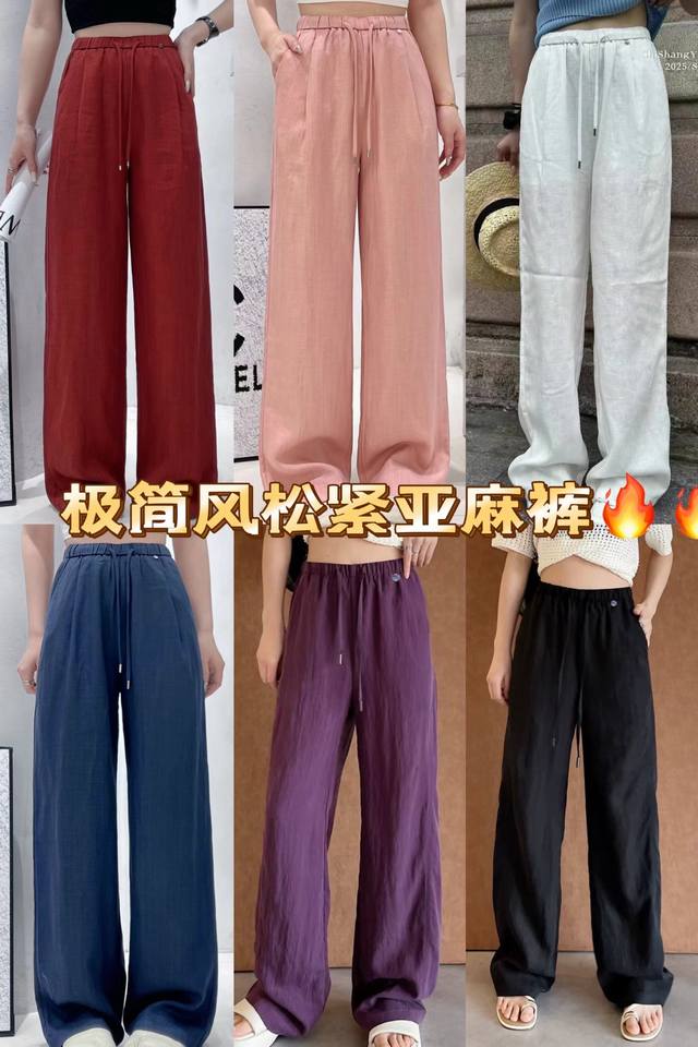 爆款推荐 亚麻阔腿裤，高级感拉满 天然亚麻自带质朴肌理，垂坠感绝，藏肉显瘦。高腰抽绳适配各种身形，红调超显气质，搭简约上衣，松弛又时髦，夏日必入鹅黄色 白色 红