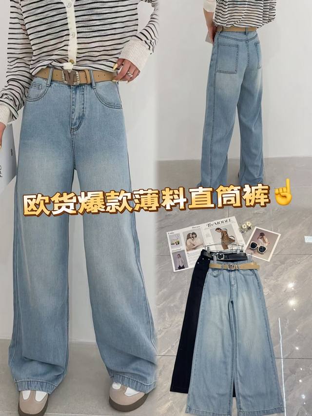 时尚达人衣橱必备！这款欧货薄料直筒牛仔裤，以经典牛仔蓝呈现，简约大方。宽松直筒版型，不挑腿型，轻松遮盖腿部瑕疵，走路自带随性气场。轻薄面料，透气舒适，适合春夏。