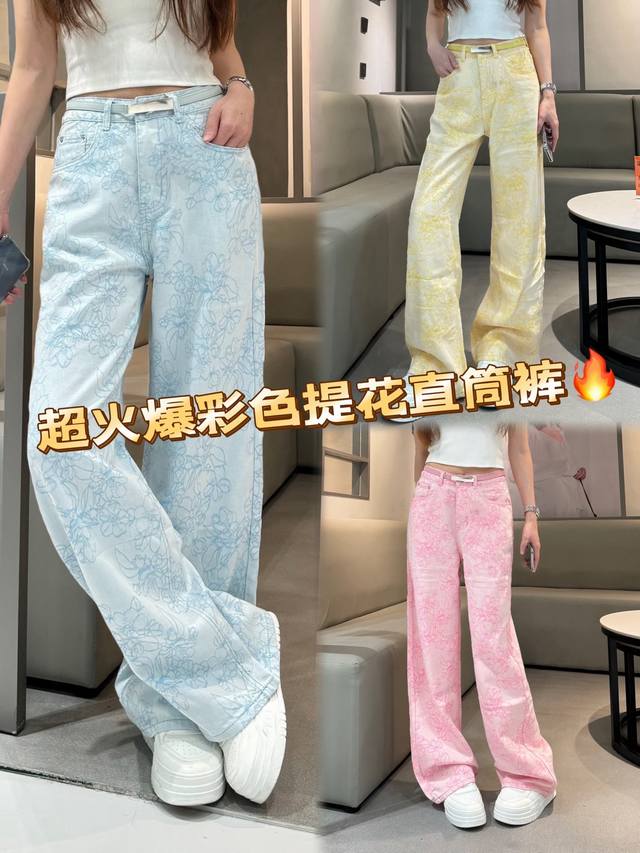 时尚宠儿必备！超火爆彩色提花直筒裤来袭。精心勾勒的提花图案，如绽放在裤身的艺术之花，别致又吸睛。直筒版型随性洒脱，巧妙修饰腿型，包容各种身材。无论是搭配简约短上