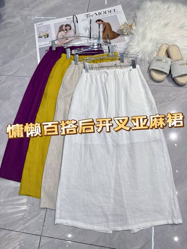 一键解锁慵懒风！这条后开叉亚麻裙，是夏日百搭宝藏。精选亚麻面料，透气亲肤，带来清凉体验。简约色调，紫、黄、米、白，满足多元搭配需求。后开叉设计，增添灵动韵味，行